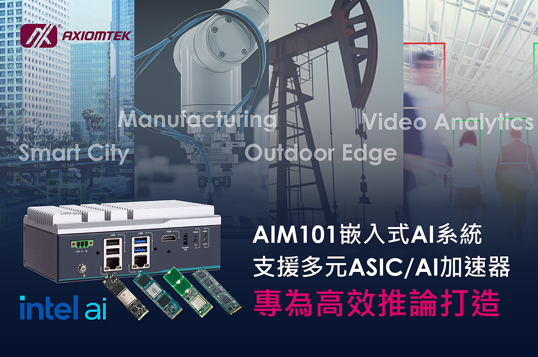 艾訊推出精巧高性價比無風扇Edge AI系統AIM101，搭載Intel® Twin Lake N系列處理器