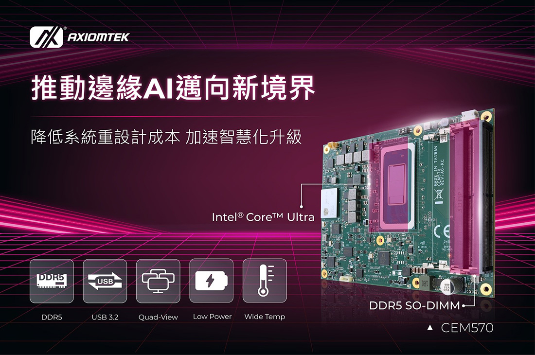 艾訊發表AI-ready COM Express Type 6模組CEM570，搭載Intel® Core™ Ultra處理器打造高效能邊緣運算平台