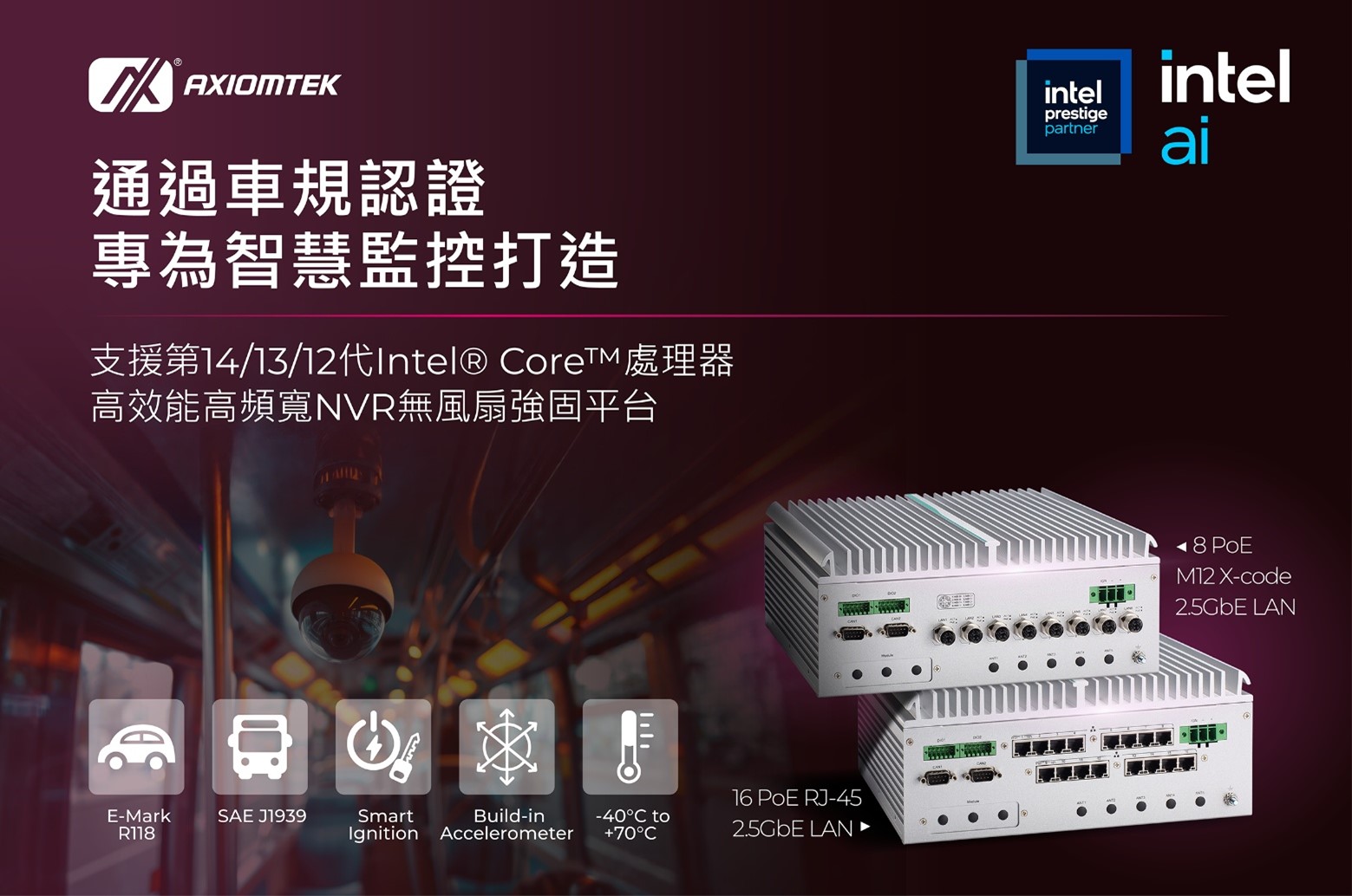 艾訊推出高效能車載NVR平台UST520通過車規認證強化高通道影像分析應用