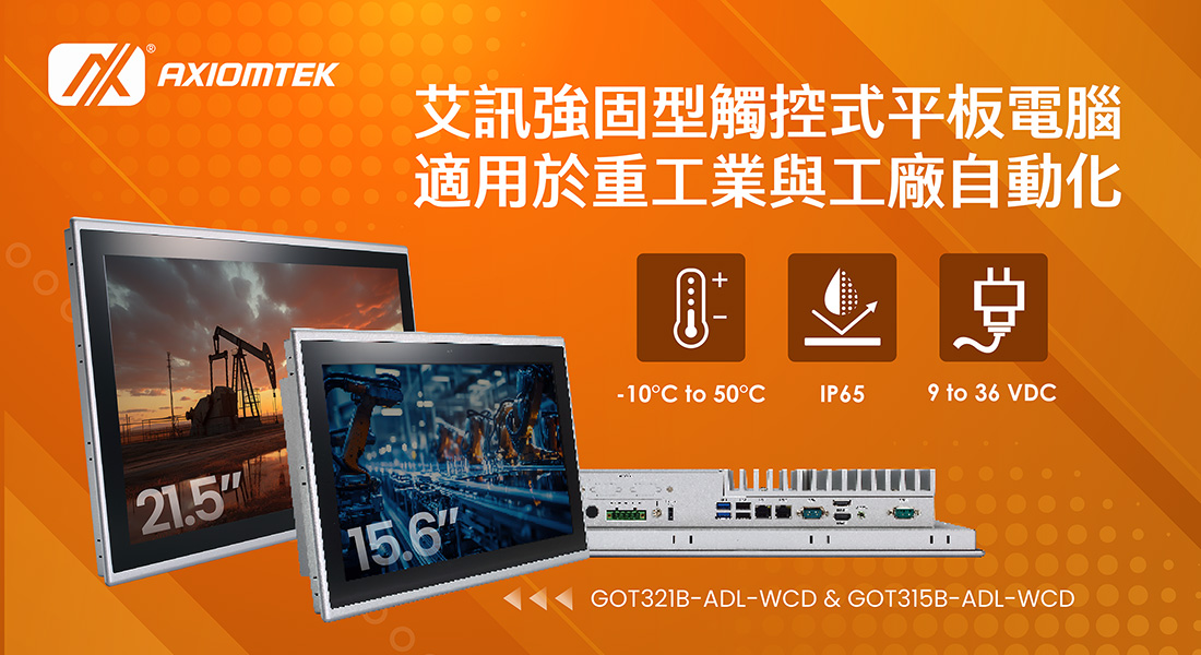 GOT321B-ADL-WCD與GOT315B-ADL-WCD觸控式平板電腦