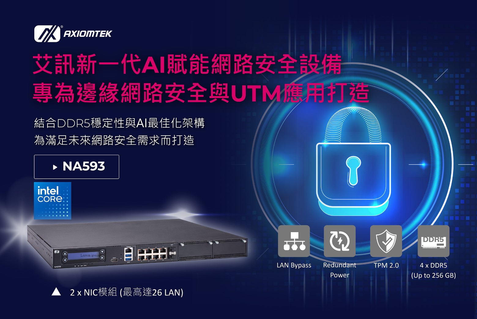 新一代AI賦能網路安全設備NA593登場!專為邊緣網路安全與UTM應用打造